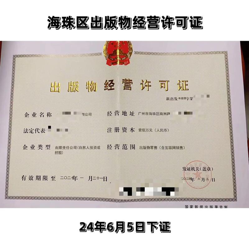 海珠区出版物经营许可证办理指南 出版物互联网销售资质申请全流程