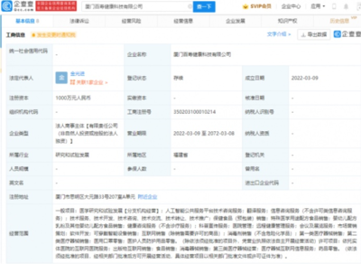 美团关联公司于厦门成立健康科技公司，布局出版物互联网销售新赛道