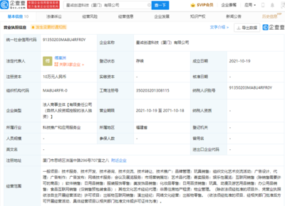 微店布局东南 厦门新公司涉足演出经纪与出版物互联网销售