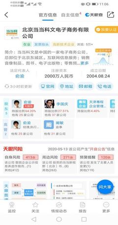 “抢”公章能否“抢”走当当？——出版物互联网销售视角下的公司控制权之争